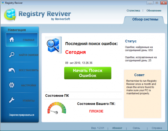  Registry Reviver 1.4.50