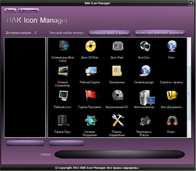  BAK Icon Manager 1.0.0.2