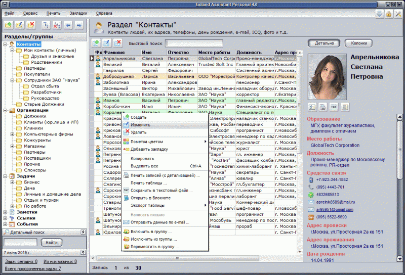  Exiland Assistant Enterprise 4.6