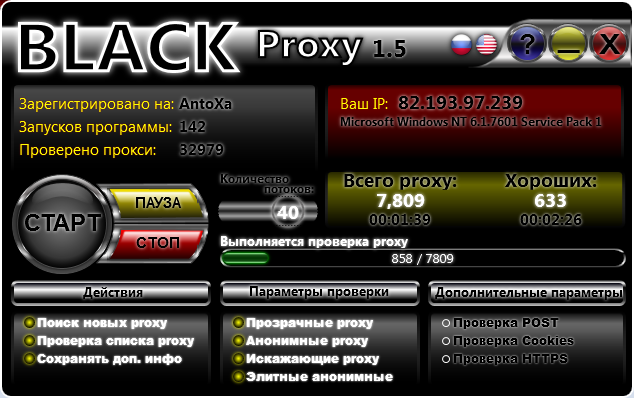  Black Proxy 1.80