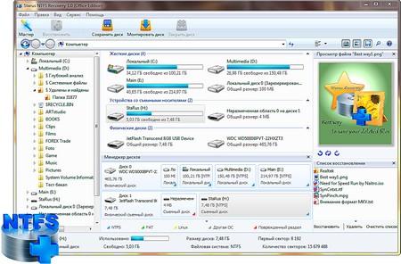  Starus NTFS Recovery 1.0