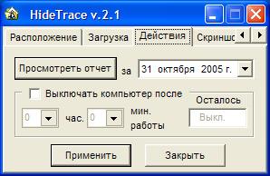  Hide Trace 2.1