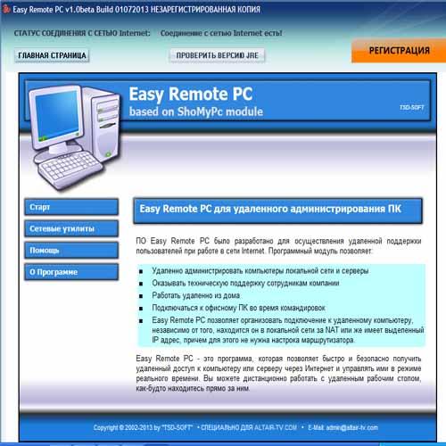  Easy Remote PC 1.0