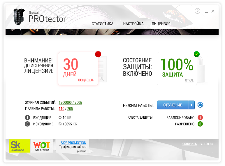  PROtector firewall 1.2.10.0