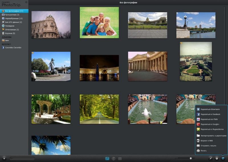  Carambis PhotoTrip 2.0.1.2726