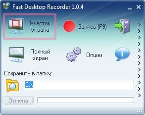  Fast Desktop Recorder 1.0.4