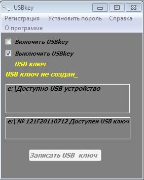  USBkey 1.2