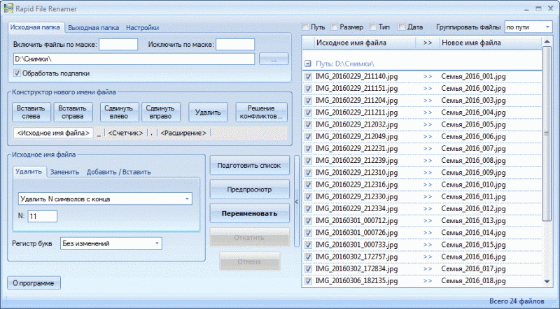  Rapid File Renamer 3.0