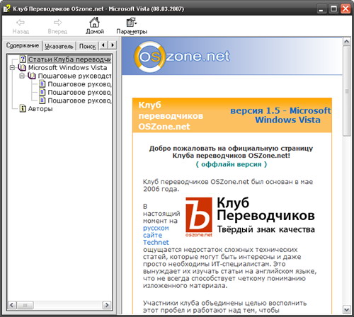     OSzone.net Vista 2.3