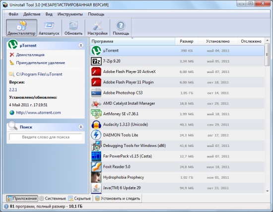  Uninstall Tool 3.5.6