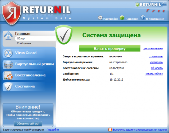  Returnil System Safe 2011 3.2.12918.5857-REL14