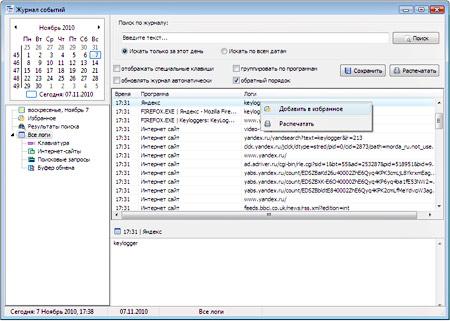  Keylogger Lite 3.0